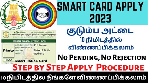 e smart card tamilnadu|smart card apply online tamilnadu.